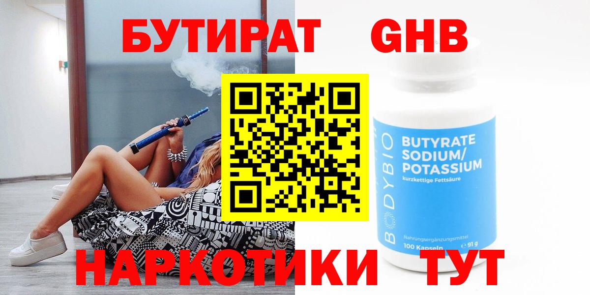Бутират вода  Вход с VPN  Чебаркуль 