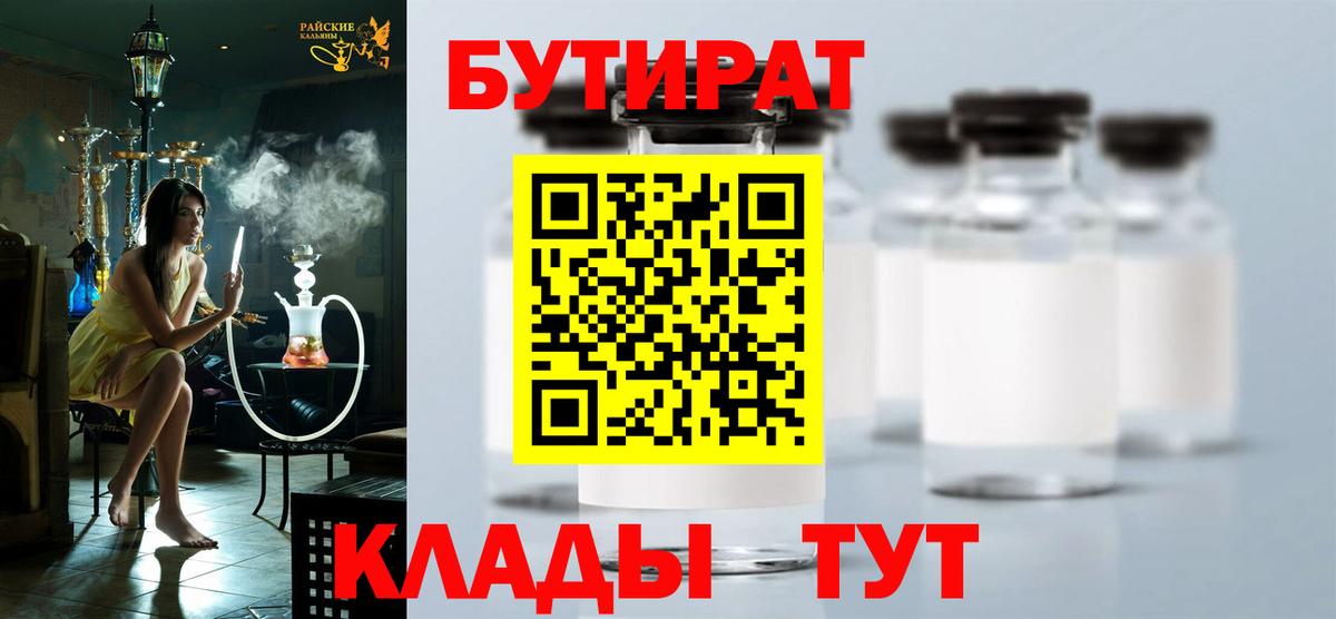 Бутират жидкий экстази Чебаркуль