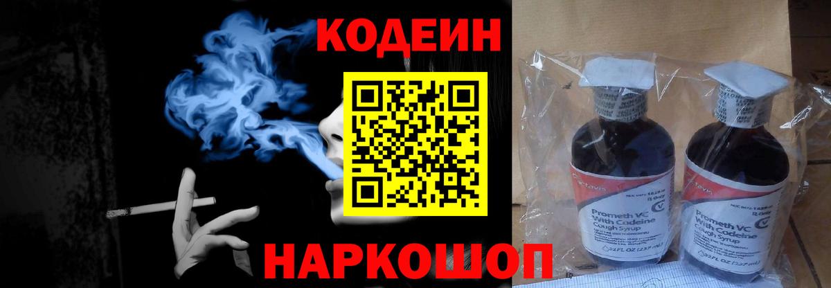 Чебаркуль  Кодеиновый сироп Lean Purple Drank  Вход с VPN 