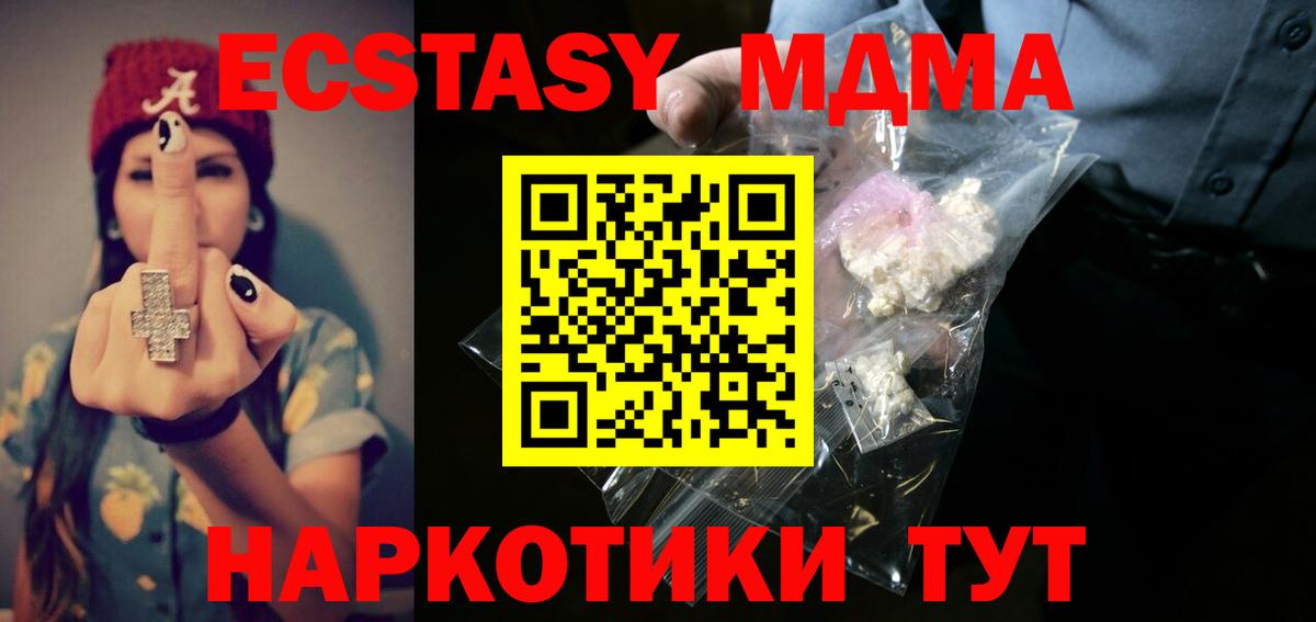 МДМА  MDMA VHQ  Вход с VPN  Чебаркуль  МДМА молли 